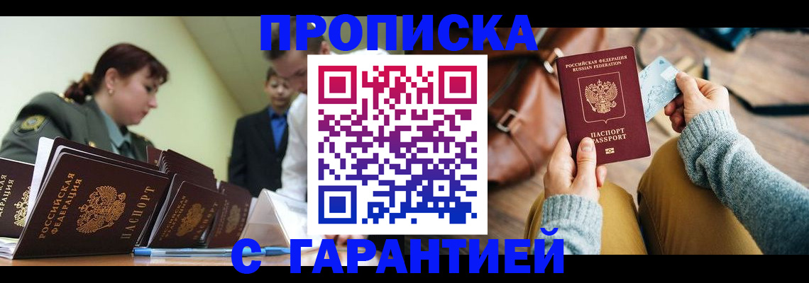 прописка в квартире в Межгорье